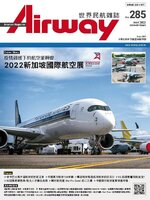 Airway Magazine 世界民航雜誌